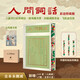 人間詞話(huà)（彩邊特裝書(shū)）全本 贈藏書(shū)票 底本可靠 新增百首人間詞及梁?jiǎn)⒊燃o念文章 飛機盒包裝