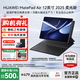 華為平板電腦MatePad Air12英寸2025新款 144Hz高刷2.8K全面屏影音娛樂(lè )學(xué)習繪畫(huà)辦公AI潮流多彩平板 柔光版丨12+256GB WiFi 煙云灰 官方標配+【下單好禮】