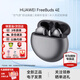 華為FreeBuds 4E 2024款 【禮盒套裝可選】真無(wú)線(xiàn)藍牙耳機半入耳游戲運動(dòng)音樂(lè )高解析音質(zhì)安卓蘋(píng)果禮物 冰霜銀 官方標配