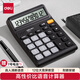 得力（deli） 語(yǔ)音計算器大按鍵財務(wù)計算器學(xué)生/辦公用品12位大屏幕真人語(yǔ)音計算機 黑色TE216
