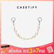 CASETIFY【全新上市】掛鏈鑰匙圈 銀白珍珠/金屬蝴蝶結 適用于部分手機殼 手機飾品/掛鏈掛件/手機配件 銀白珠飾