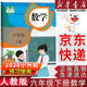 【新華書(shū)店正版】適用2026小學(xué)6六年級下冊數學(xué)書(shū)人教版課本教材教科書(shū)小學(xué)六年級數學(xué)下冊人教下學(xué)期數學(xué)書(shū)六下數學(xué)6年級下冊數學(xué)課本人教 六年級下冊數學(xué)課本