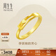 周生生新年黃金戒指 足金心相擁戒指男女情侶戒 16800R計價(jià)13圈2.75克