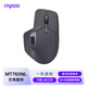 雷柏（Rapoo）MT760NL 大手星閃/藍牙/有線(xiàn)多模辦公鼠標 跨屏傳輸人體工學(xué)輕音按鍵11鍵可定義超長(cháng)續航 黑色 
