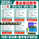 廣西2026年事業(yè)編a類(lèi)b類(lèi)c類(lèi)d類(lèi)e類(lèi)事業(yè)單位聯(lián)考含2025真題試卷職業(yè)能力傾向測驗和綜合應用能力教材歷年真題預測模擬試卷事業(yè)單位公開(kāi)招聘分類(lèi)考試輔導用書(shū)玉林百色桂林北海河池貴港崇左 B類(lèi)·綜合+職
