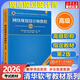 【官方店】備考2026 軟考高級 信息系統項目管理師2026 系統集成項目管理工程師教程第3版 第三版 清華大學(xué)出版社 清華軟考 【高級】網(wǎng)絡(luò )規劃設計師教程(第2版)