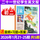 【初中版】21世紀英文報學(xué)生英語(yǔ)報二十一世紀英語(yǔ)報2025年-2026年春秋學(xué)期訂閱初中新初一初二初三年級英語(yǔ)報紙新聞?dòng)⒄Z(yǔ)時(shí)事報中考英語(yǔ)輔導聽(tīng)力含音頻七八九年級暑假合刊中考特輯到貨 初二【現貨速發(fā)】2