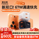 圖拉斯小冰塊pro【新67w雙口快充|雙芯片護機】蘋(píng)果17充電器 iPhone17promax 充電頭電腦45W16type-c 【超級快充67W云崖白】45W+20W雙口 【全球首發(fā)】【17頂配】6