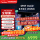 三星（SAMSUNG）電競游戲電視 42/65/英寸S90F系列 OLED 4K高刷低延遲超高清超薄平板電視家電國家補貼以舊換新 42英寸 S90F