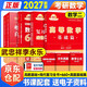 新版2027考研數學(xué) 李永樂(lè ) 武忠祥 王式安 基礎套【高等數學(xué)基礎篇+復習全書(shū)線(xiàn)性代數+660題+真題真刷】8本套 數學(xué)二 可搭張劍英語(yǔ)肖秀榮腿姐政治
