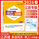 江蘇版2026春季秋季高中語(yǔ)文英語(yǔ)閱讀組合訓練高一高二高三年級上下冊新高考全國卷版古詩(shī)詞文言現代專(zhuān)項訓練閱讀理解完形填空通成學(xué)典 高中英語(yǔ)閱讀組合訓練高三沖刺版