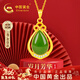 中國黃金（CHINA GOLD）芳華黃金項鏈媽媽款足金鑲玉吊墜生日禮物送老婆媽媽紀念日實(shí)用 足金吊墜+贈S925金色鏈