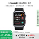 華為（HUAWEI）WATCH D2 智能手表【國家補貼15%】心電血壓采集記錄儀 幻夜黑