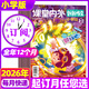 【包郵】課堂內外創(chuàng  )新作文小學(xué)版雜志2026年1.2月新【全年/半年訂閱/2025年】3-6三四五六年級小學(xué)生實(shí)用文摘作文素材非過(guò)刊K 【全年訂閱12期】26年1-12月
