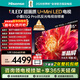 海信電視小墨E5Q Pro 65英寸560分區U+Mini LED 信芯芯片極黑抗光墨晶屏300Hz高刷 智能語(yǔ)音平板電視機 65英寸