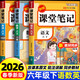 【2026新版】六年級下冊課堂筆記人教版 語(yǔ)文數學(xué)英語(yǔ)預習同步課本書(shū)六下教材解讀全解小學(xué)生6年級上下冊狀元學(xué)霸筆記黃岡隨堂筆記 全3本【語(yǔ)文+數學(xué)+英語(yǔ)】課堂筆記（人教版）