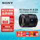 索尼SONY索尼FE50-1.8 35-1.4 35-2.8 55-1.8 135-1.8 全畫(huà)幅微單鏡頭 FE 55mm F1.8 ZA 【蔡司】 官方標配