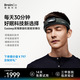 BrainCo強腦科技 深海豚Easleep腦機智能安睡儀【綁帶款】深度睡眠儀睡眠監測ces助眠 生日禮物