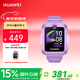 華為（HUAWEI）兒童手表 5仲夏紫 智能手表 離線(xiàn)定位 暢連通話(huà) 快充大電池 防沉迷設置學(xué)習無(wú)打擾男女童