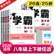 【八年級任選】26春/25秋學(xué)霸題中題八年級上下冊語(yǔ)文英語(yǔ)物理數學(xué)蘇科版 經(jīng)綸學(xué)典初中教材同步練習課時(shí)作業(yè)本單元期中期末同步練習含答案解析 （26春）八下數學(xué)【蘇科版】