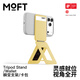 moft適用iphone17/16/Plus/Pro/Pro Max直播拍攝自拍磁吸多功能手機蘋(píng)果15/14支架三角無(wú)線(xiàn)充兼magsafe 妙趣黃（卡包款）