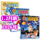 【包郵】少年科學(xué)畫(huà)報雜志2026年1.2月新【全年/半年訂閱/2025/2024】少年兒童科學(xué)技術(shù)知識思維動(dòng)手創(chuàng  )造能力科普過(guò)刊 現貨【共4期】26年1.2月+25年11/12月