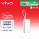 vivo45W自帶線(xiàn)充電寶2萬(wàn)毫安時(shí)【3C認證可上飛機】支持iPhone17快充 適配蘋(píng)果 小米 華為 OPPO iQOO