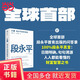 【25年豆瓣好書(shū) · 當當正版】 大道 段永平投資問(wèn)答錄 步步為贏(yíng)作者 段永平 2025年 豆瓣圖書(shū)榜 商業(yè)經(jīng)管榜 全球段永平首肯出版的問(wèn)答錄 100%段永平真言 日期明確 句句溯源 大道 段永平投資
