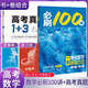 套裝2冊 一數 一數高考數學(xué)核心方法必刷100講 基礎中檔版+高考真題分類(lèi)匯編 高考數學(xué)總復習輔導資料  一數必刷100講