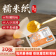 鮮窩窩 糯米紙30張 食用兒童包藥包熊膽粉吃藥神器糖紙漏斗型6*7cm3.5g
