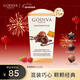 歌帝梵（Godiva）經(jīng)典大師混合夾心巧克力 25顆190g  伴手禮 辦公室零食 年貨糖果