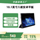 中柏（Jumper）EZpad M10 HD 【國家補貼15%】10.1英寸平板電腦pad  高清影音娛樂(lè )辦公學(xué)習平板 4+128GB (含皮套)