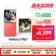 三星Samsung Galaxy Z Flip7 折疊屏手機 4.1英寸超大智能外屏 AI手機 徐明浩同款12GB+512GB 珊瑚紅