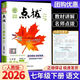 2026版初中榮德基點(diǎn)撥七八九年級上冊下冊語(yǔ)文數學(xué)英語(yǔ)物理化學(xué)人教版北師版外研版點(diǎn)撥789年級同步教材完全解讀老師教學(xué)課件輔導資料 【26春】七年級下冊  語(yǔ)文  人教版 初中通用