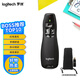 羅技（Logitech）R400 無(wú)線(xiàn)演示器 ppt翻頁(yè)筆 演示筆（激光筆）電子筆 投影儀遙控筆