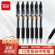 齊心(Comix)【熱門(mén)商品】12支裝0.5mm黑色辦公按動(dòng)中性筆/水筆/簽字筆 辦公文具 K36