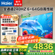 海爾（Haier）電視S60C系列 240HZ高刷 一級能效DeepSeek 雙頻WiFi6 智慧屏彩電液晶4K護眼薄游戲電視 85英寸 新品6+64G大內存三重護眼天籟音效 咨詢(xún)領(lǐng)驚喜