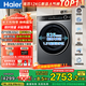 海爾（Haier）【超越4.0新品659H】滾筒洗衣機全自動(dòng)超薄12KG大容量八維減震精華洗國家補貼對比569升級藍盾除菌 單洗 12kg 智能投+525大筒+1.21高洗凈比