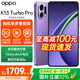OPPO K13 Turbo Pro 5G新品手機【國家補貼】  k13Turbopro 全網(wǎng)通學(xué)生拍照大電池長(cháng)續航智能手機 初號紫 12GB+512GB 官方標配【全國聯(lián)?！? title=