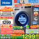 海爾（Haier）【國家補貼享8折】超薄滾筒洗衣機10公斤全自動(dòng)1.1超高洗凈比羊毛羽絨頑漬洗變頻家用大容量雙噴淋 570mm超薄+除菌螨+羽絨洗+預約+筒自潔+童鎖