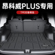 閃羽2026款別克昂科威plus后備箱墊s專(zhuān)用tpe尾箱墊25用品新裝飾適用于 后備箱底墊(防滑顆粒) 26款昂科威plus
