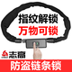 志高（CHIGO）指紋自行車(chē)鎖防盜鏈條密碼鎖單車(chē)電動(dòng)車(chē)鏈子鎖玻璃門(mén)柵欄大鐵門(mén)鎖 【指紋款】總長(cháng)0.7米