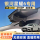 潤華年2026款吉利銀河星耀6行車(chē)記錄儀專(zhuān)用隱藏式免走線(xiàn)安裝高清夜視 2026款 125km遠航版/自在版 4K超清【單錄】2160P+64G卡