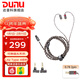 達音科（DUNU）DUW02 PRO高純度古河單晶銅鍍銀4.4平衡耳機升級線(xiàn)MMCX 0.78插針 0.78  2pin（含3.5單端+4.4平衡頭）