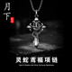 月下相戀項鏈男ins簡(jiǎn)約個(gè)性靈蛇十字架吊墜復古暗黑長(cháng)款男士毛衣鏈送朋友 靈蛇鳶福項鏈