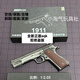 全新2026最新11.0頂配全冰涼AQK1911鎢鋼影視模型禮物擺件玩具槍 2026新版11.0正版aqk1911頂配-戰損(升級版)