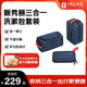 新秀麗（Samsonite）旅行洗漱包男女出差收納包數碼收納包化妝包 旅行套裝 三件套