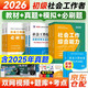 初級社會(huì )工作者2026教材+真題模擬卷+必刷題 社會(huì )工作實(shí)務(wù)+綜合能力社工初級8本套 贈視頻課程手機題庫電子真題大綱考點(diǎn)匯總可搭官方教材輔導
