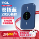 TCL隨身wifi三網(wǎng)通用免插卡無(wú)線(xiàn)wifi6車(chē)載4G路由器隨身便攜無(wú)限制移動(dòng)聯(lián)通電信全國通用2026款5GXY15B 【新款蒼梧藍】展銳芯片3000毫安大電池 不限速不虛標月享1500G流量