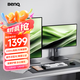明基（BenQ）BL2490TC 23.8英寸 商務(wù)辦公智慧愛(ài)眼 144Hz高刷 Type-C供電 硬件濾藍光降頻閃萊茵認證電腦顯示屏